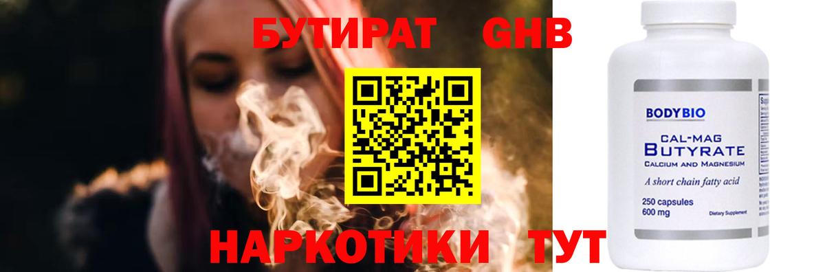 БУТИРАТ  БУТИРАТ вода  Вход с VPN  Екатеринбург 