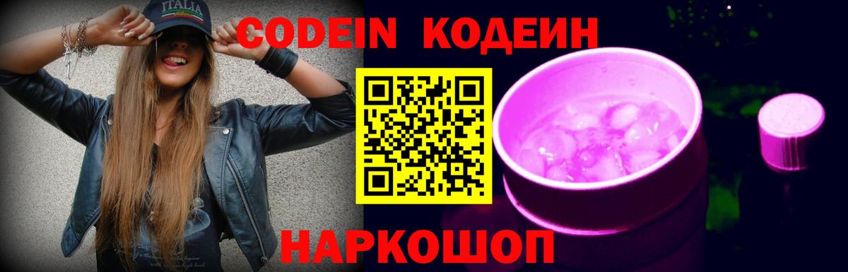 Екатеринбург  Codein напиток Lean (лин)  Вход с VPN  Кодеиновый сироп Lean напиток Lean (лин) 