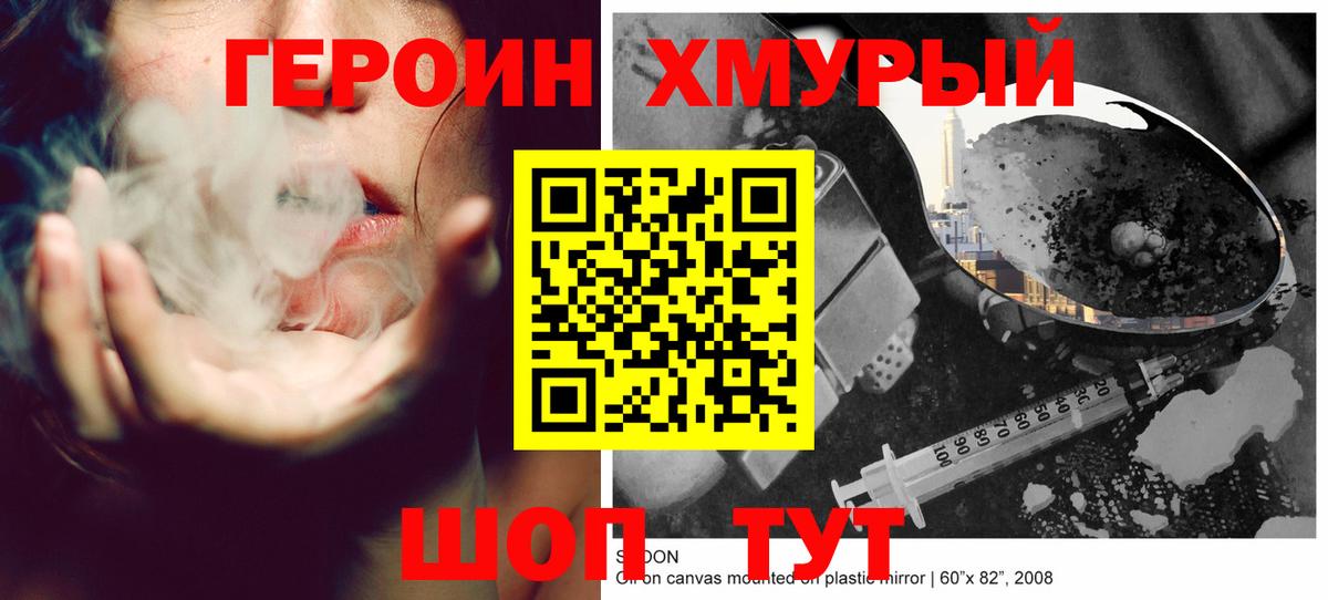 Героин хмурый Екатеринбург