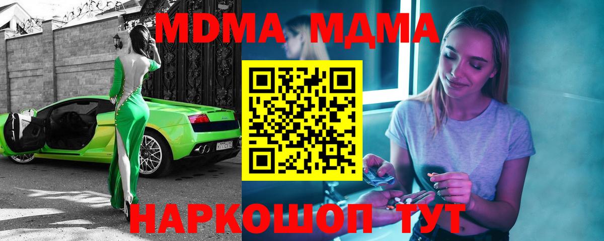 МДМА Molly  MDMA crystal  Екатеринбург  Вход с VPN 